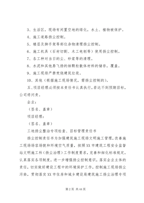 企业与项目部扬尘控制责任书.docx