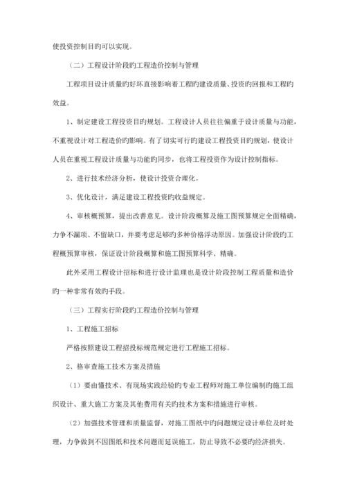 工程投资控制及保证措施.docx