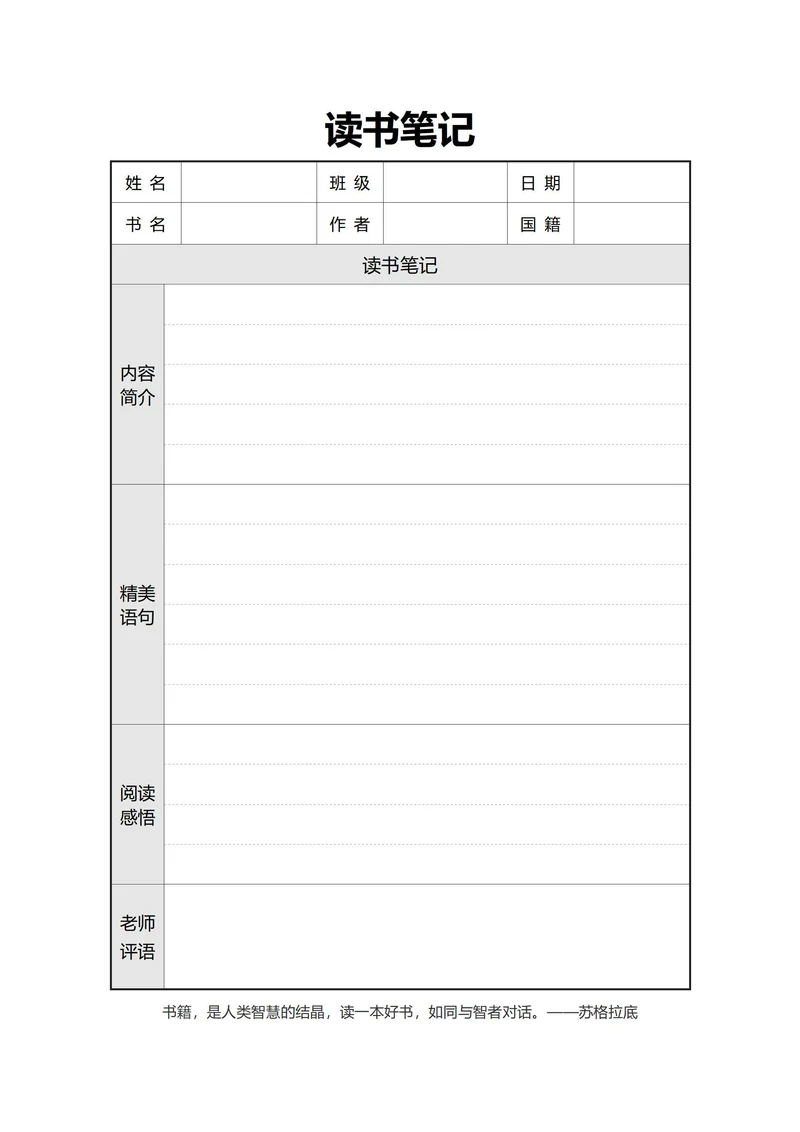 读书笔记