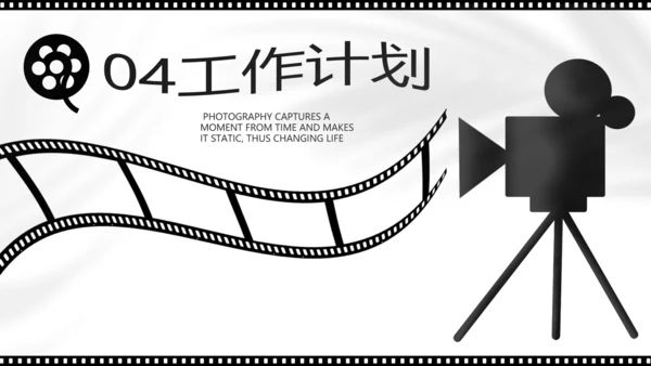 电影影视传媒工作总结汇报计划动态PPT模板