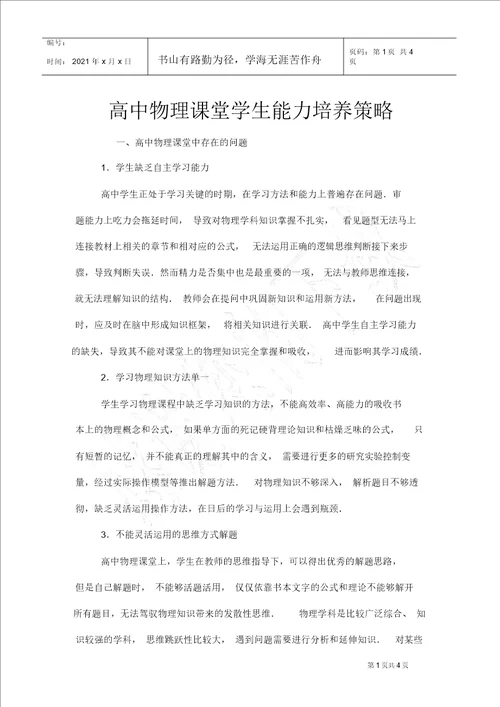 高中物理课堂学生能力培养策略