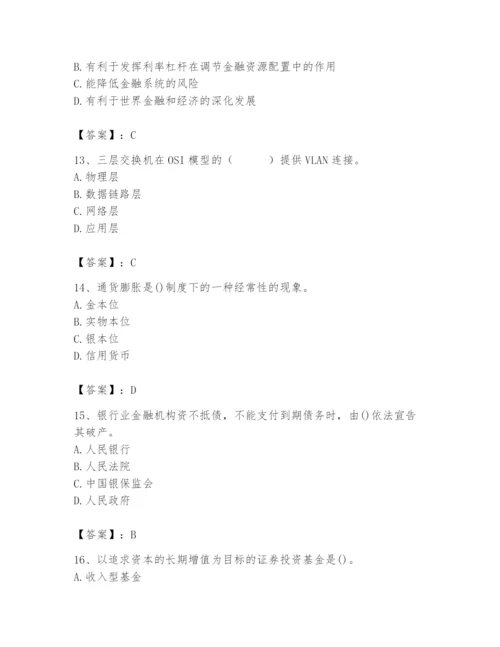 2024年国家电网招聘之经济学类题库精品【夺冠】.docx