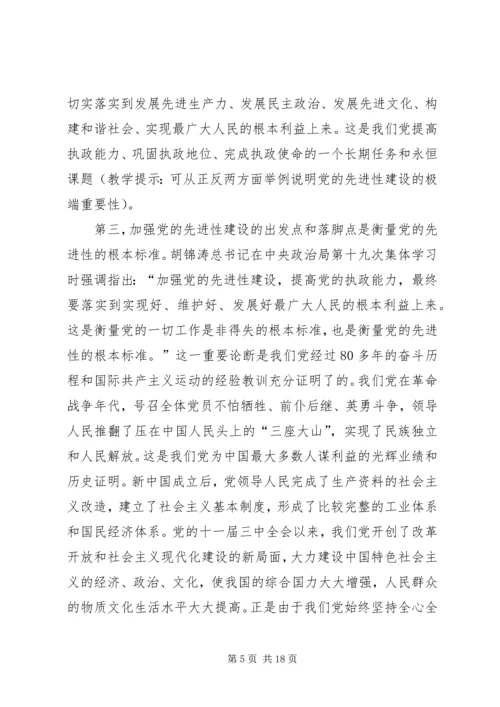 理解党先进性建设讲稿 (2).docx