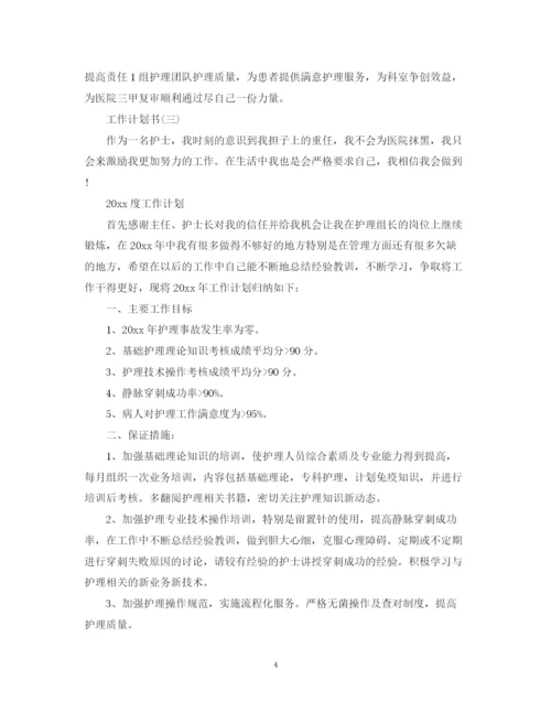 精编之工作计划书5.docx