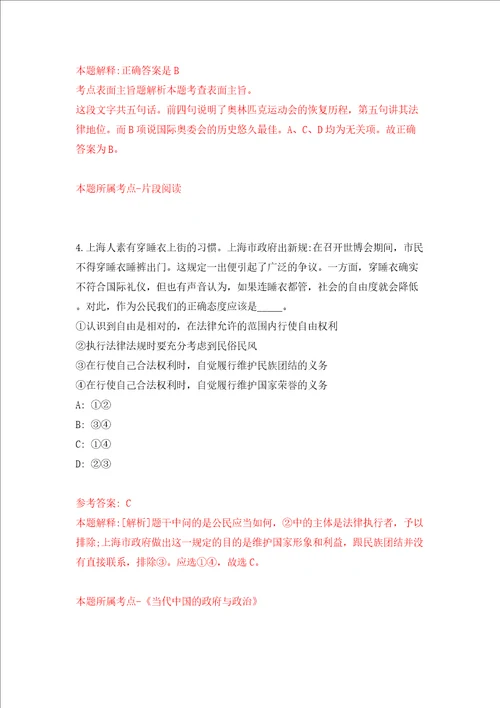 安徽马鞍山市博望区城市管理局招考聘用城市交通管理协管员6人模拟考试练习卷含答案4