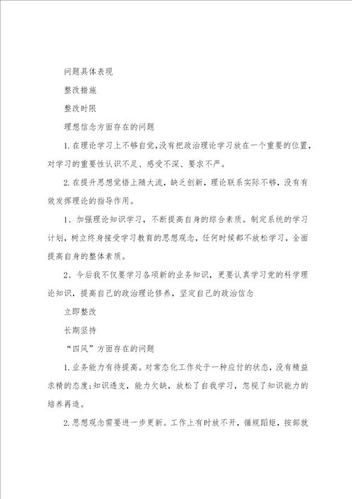 教师整改台账和整改清单范文精选1篇