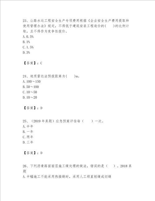 一级建造师之一建公路工程实务题库含答案名师推荐