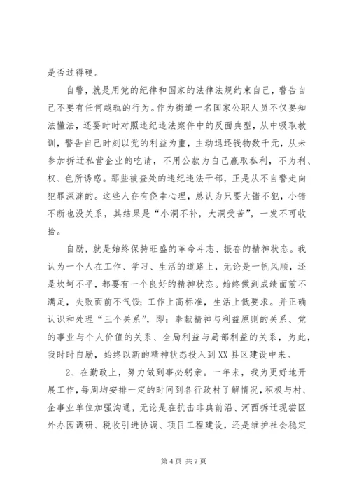 基层领导干部廉洁自律情况汇报 (3).docx