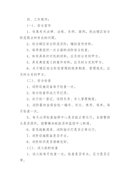 公司消防管理制度_2.docx