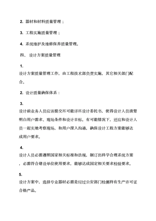 技防系统管理专项规章新规制度.docx