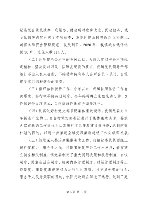 纪检监察工作计划精选3篇.docx