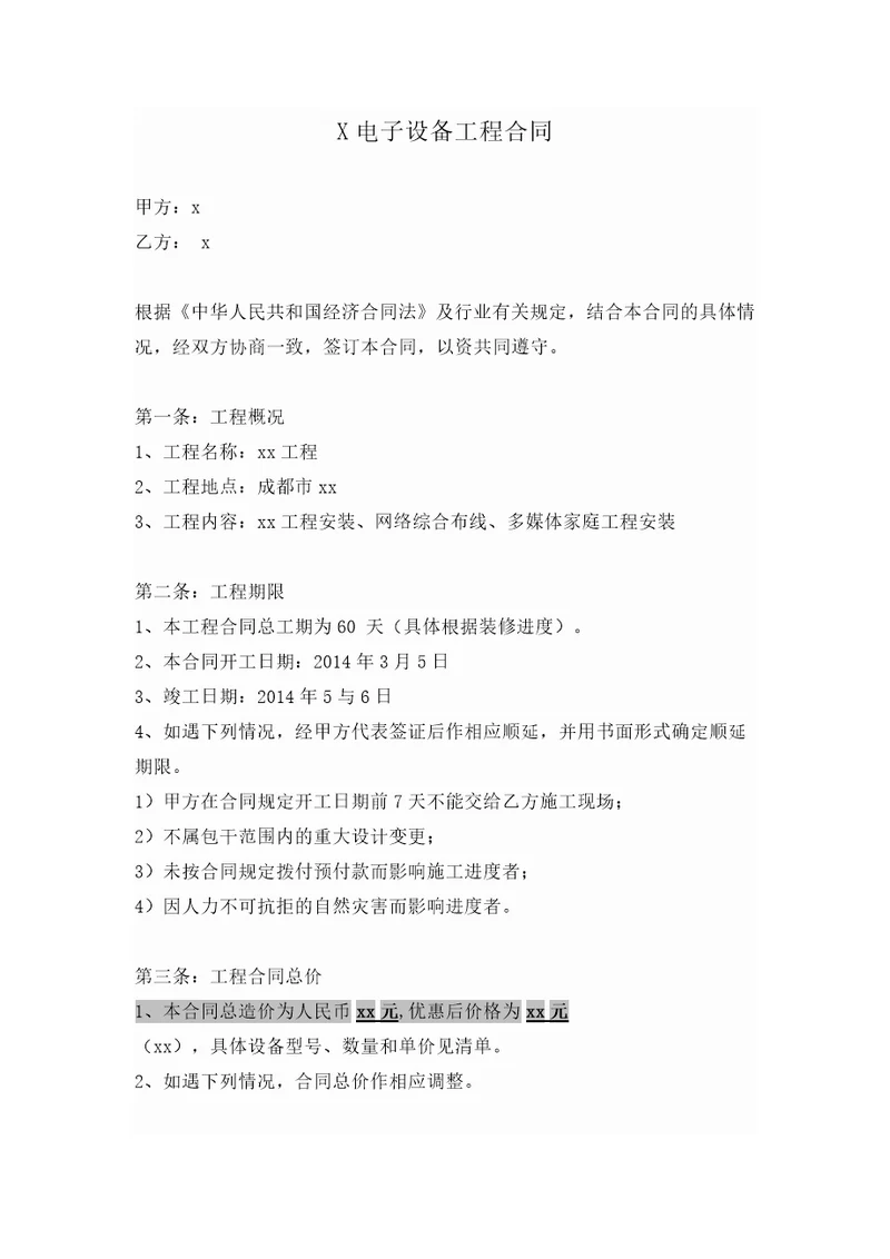 智能家居产品销售及安装合同