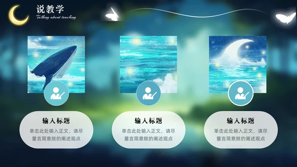绿色森系治愈系动物梦幻唯美风教师说课通用PPT模版