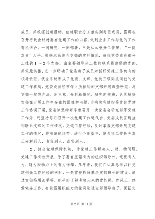 林业系统党建现场会经验交流材料 (5).docx