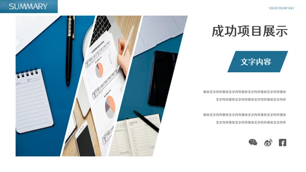 商务简约个人年终总结工作计划下午茶通用PPT模板
