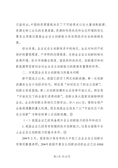 企业自主创新税收交流材料.docx