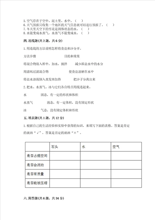 教科版 三年级上册科学期末测试卷精品网校专用