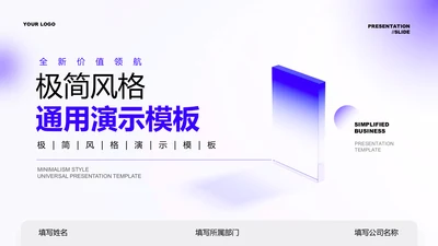 紫色渐变极简风格通用PPT演示模板