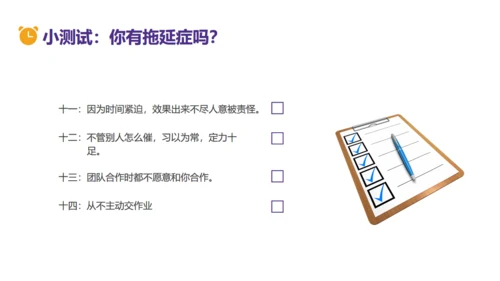 拒绝拖延症时间管理教育通用PPT模板