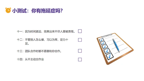 拒绝拖延症时间管理教育通用PPT模板