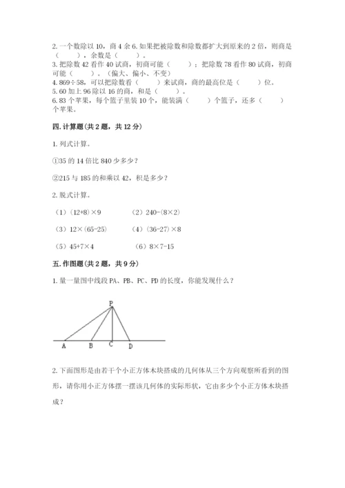 苏教版小学四年级上册数学期末试卷附答案（精练）.docx