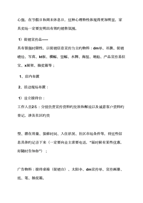 家具开业活动专题策划专题方案.docx