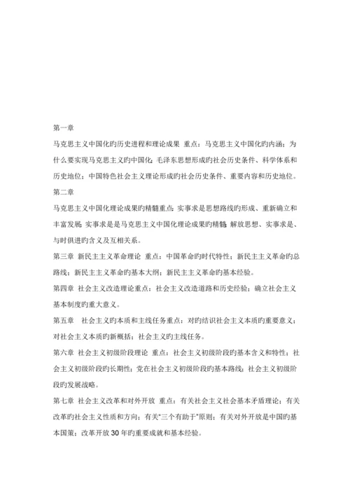 毛概理论全新体系考试.docx