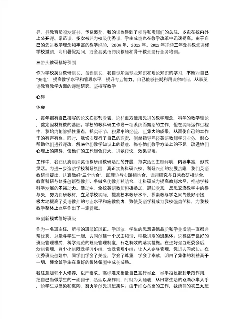 优秀教师事迹的作文材料优秀教师个人主要事迹材料