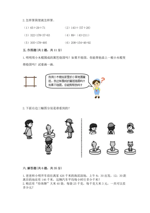 人教版四年级下册数学期末测试卷（全优）word版.docx