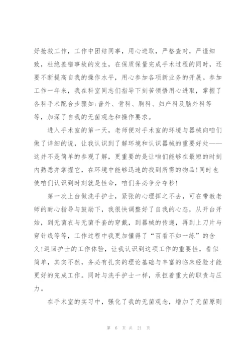 护士年终工作总结七篇.docx