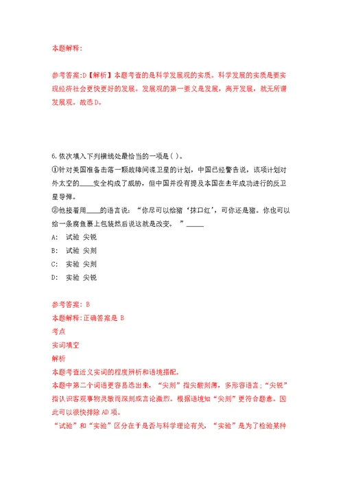 吉林长春德惠市事业单位专项招考聘用72人(1号)模拟卷（第9次练习）