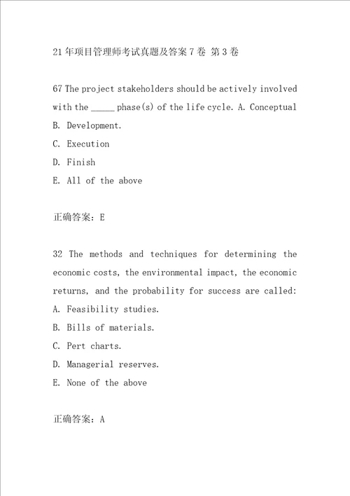 21年项目管理师考试真题及答案7卷