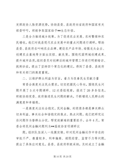 县政协会议发言稿(精选多篇).docx