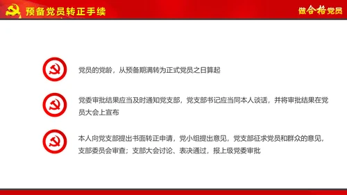 党员培训入党流程党支部党员发展培训PPT