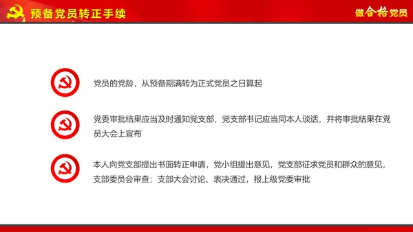 党员培训入党流程党支部党员发展培训PPT
