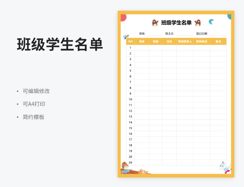 卡通班级学生名单