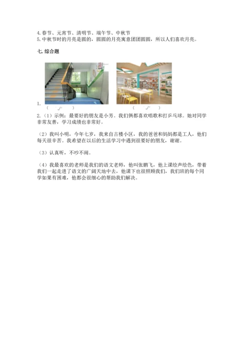 新部编版二年级上册道德与法治期中测试卷含答案（培优）.docx