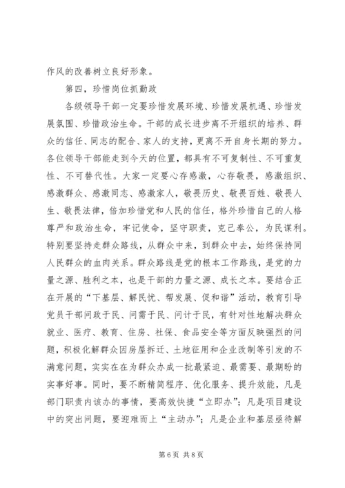 县委书记在全县勤政警示教育大会上的讲话.docx