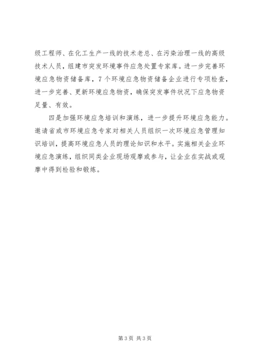 环境应急管理工作计划范文.docx