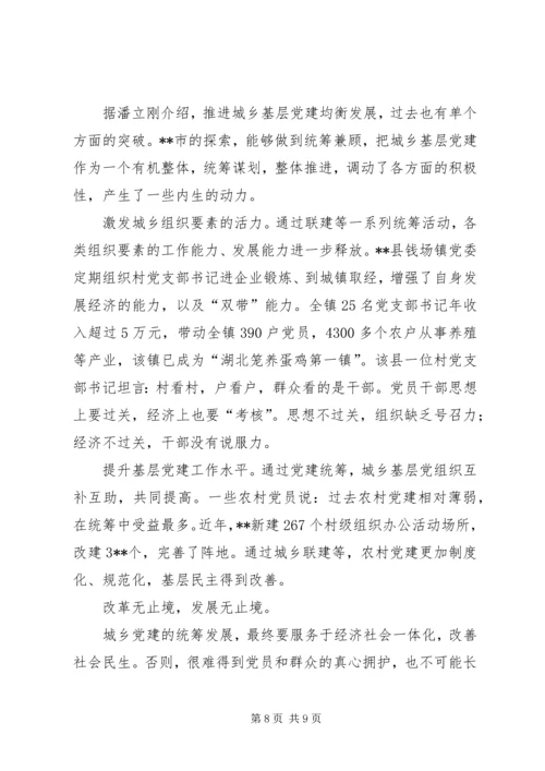 统筹城乡党建心得.docx