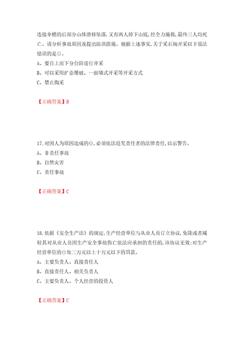 金属非金属矿山小型露天采石场主要负责人安全生产考试试题押题卷含答案第21版