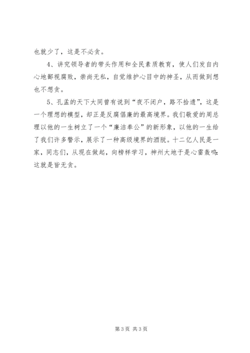 勤政廉政树公仆演讲稿 (8).docx