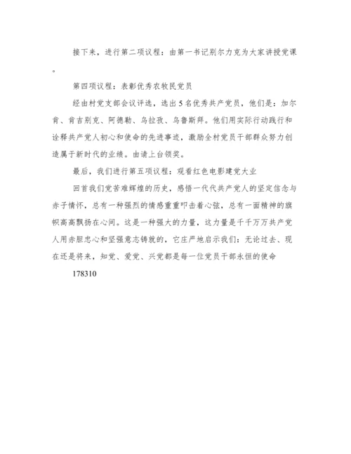 主题党日活动主持词.docx