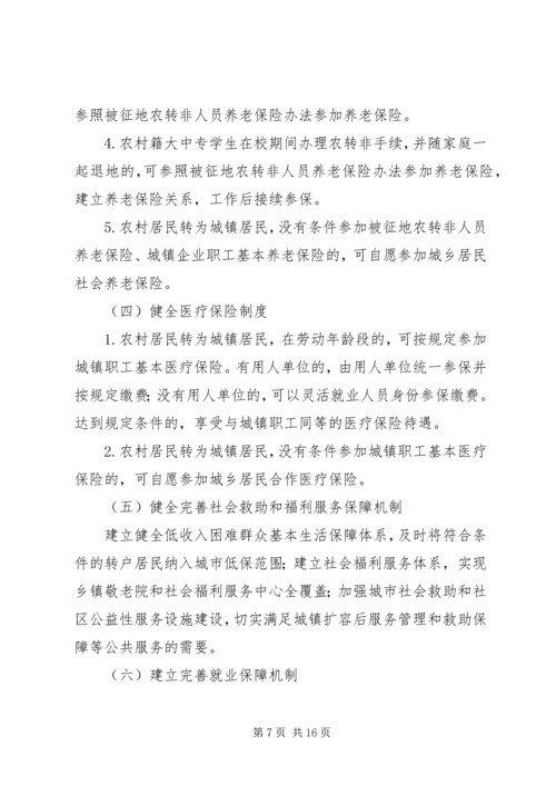 城乡户籍改制发展工作汇报.docx