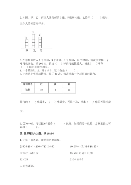 苏教版小学四年级上册数学期末测试卷（中心小学）.docx