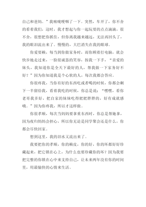 送军作文1000字0.docx