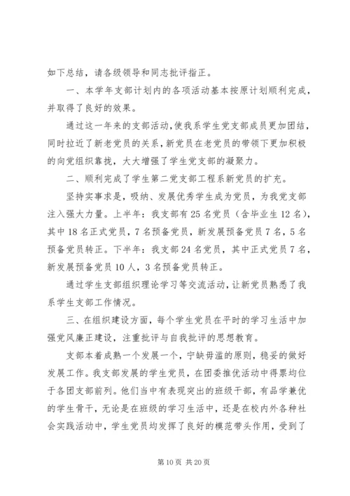 机关党支部年终总结与计划.docx