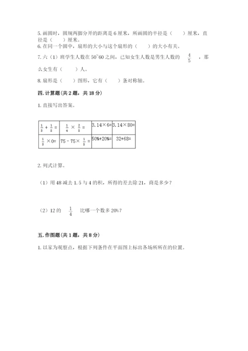六年级数学上册期末考试卷附答案【完整版】.docx