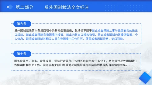 2025年中华人民共和国反外国制裁法要点解读PPT课件