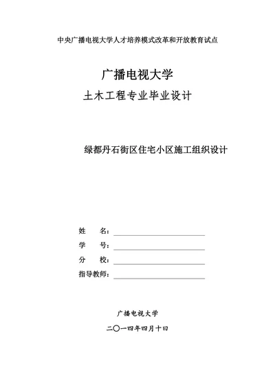 土木工程例文施工组织设计方面